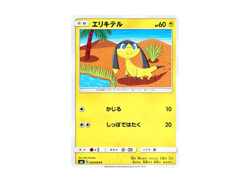 Helioptile C [SM6 028/094] (Expansion Pack "Forbidden Light")