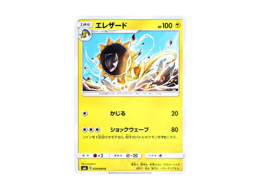 Heliolisk C [SM6 029/094] (Expansion Pack "Forbidden Light")