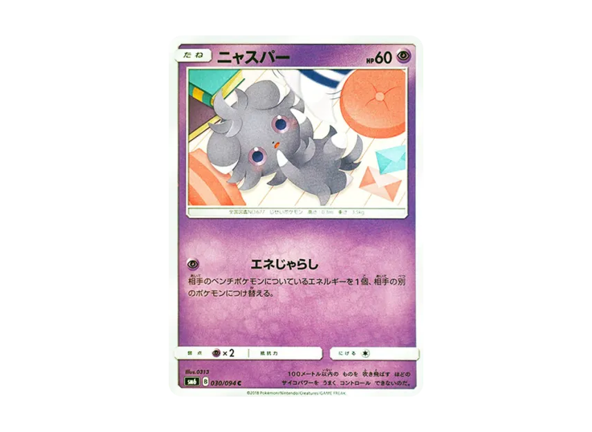 Espurr C [SM6 030/094] (Expansion Pack "Forbidden Light")