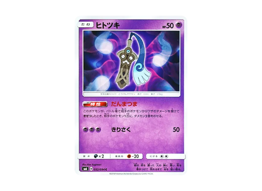 Honedge C [SM6 032/094] (Expansion Pack "Forbidden Light")
