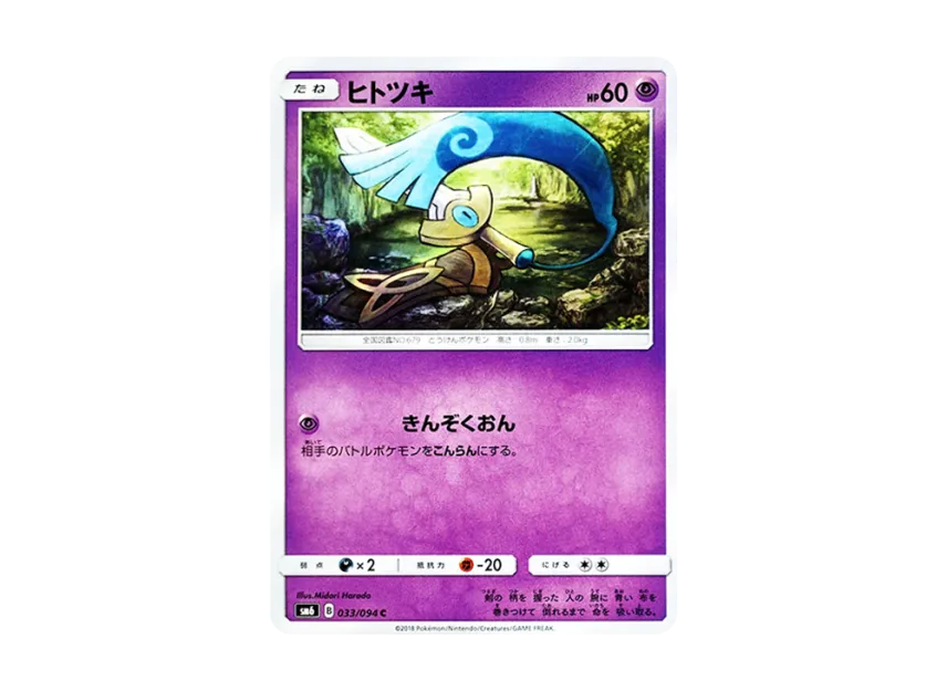 Honedge C [SM6 033/094] (Expansion Pack "Forbidden Light")