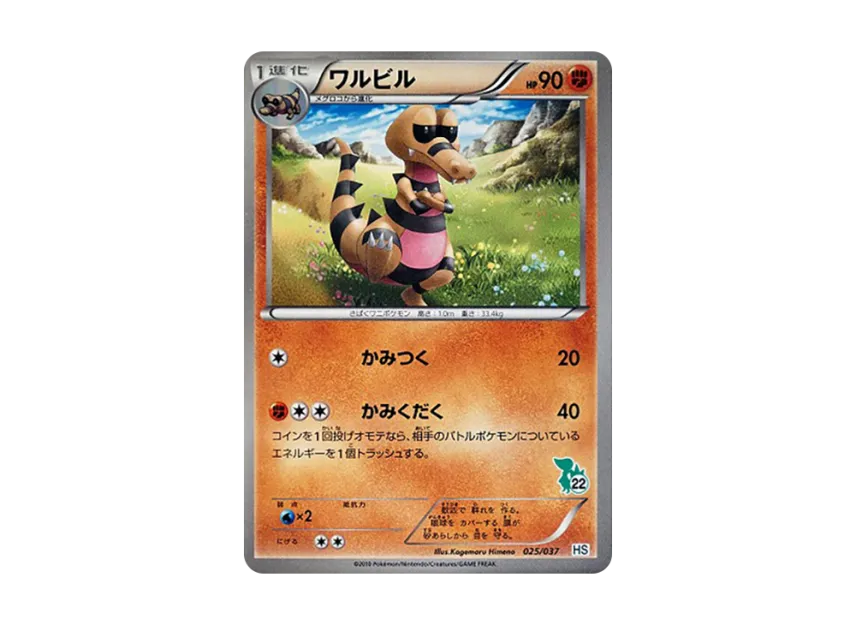 Krokorok [HS 025/037] (Black & White "First Set & For Girl")
