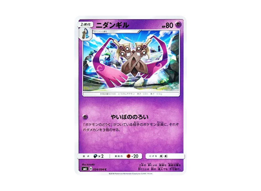 Doublade C [SM6 034/094] (Expansion Pack "Forbidden Light")