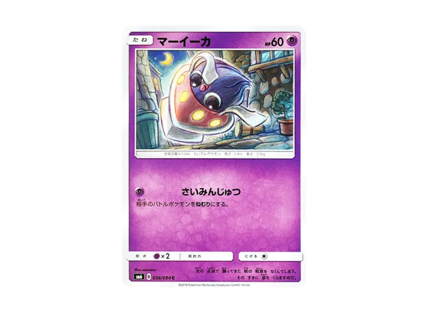 Inkay C [SM6 036/094] (Expansion Pack "Forbidden Light")