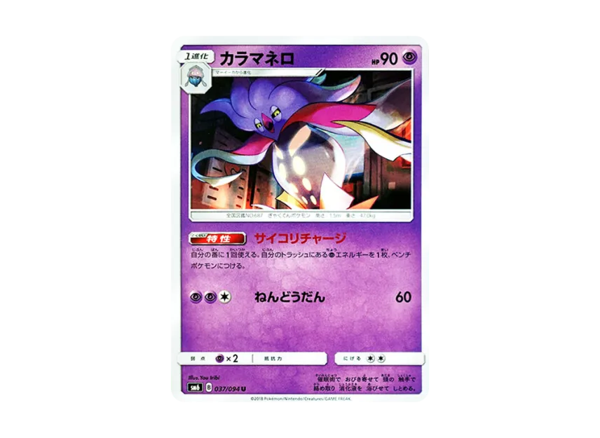 Malamar U [SM6 037/094] (Expansion Pack "Forbidden Light")