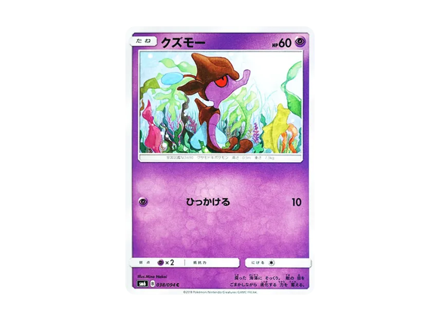 Skrelp C [SM6 038/094] (Expansion Pack "Forbidden Light")