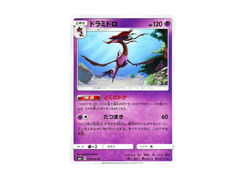 Dragalge U [SM6 039/094] (Expansion Pack "Forbidden Light")