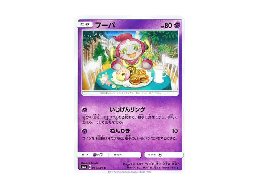 Hoopa C [SM6 040/094] (Expansion Pack "Forbidden Light")