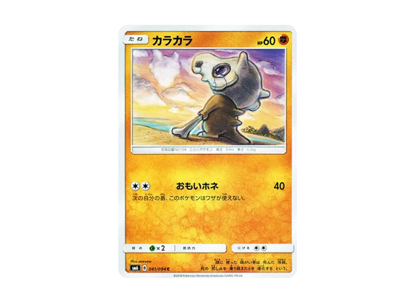 Cubone C [SM6 041/094] (Expansion Pack "Forbidden Light")