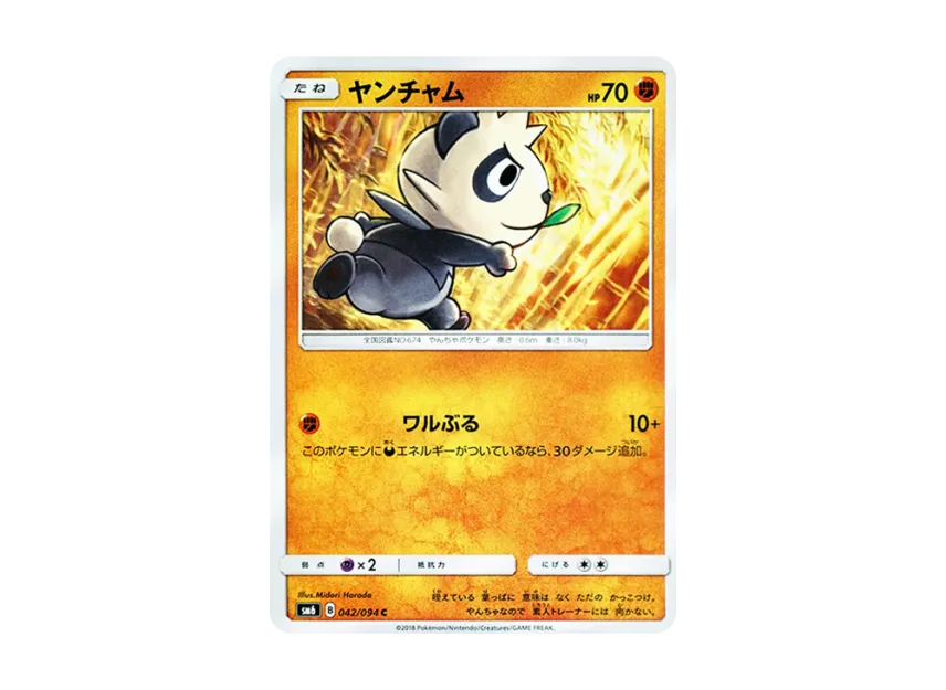 Pancham C [SM6 042/094] (Expansion Pack "Forbidden Light")