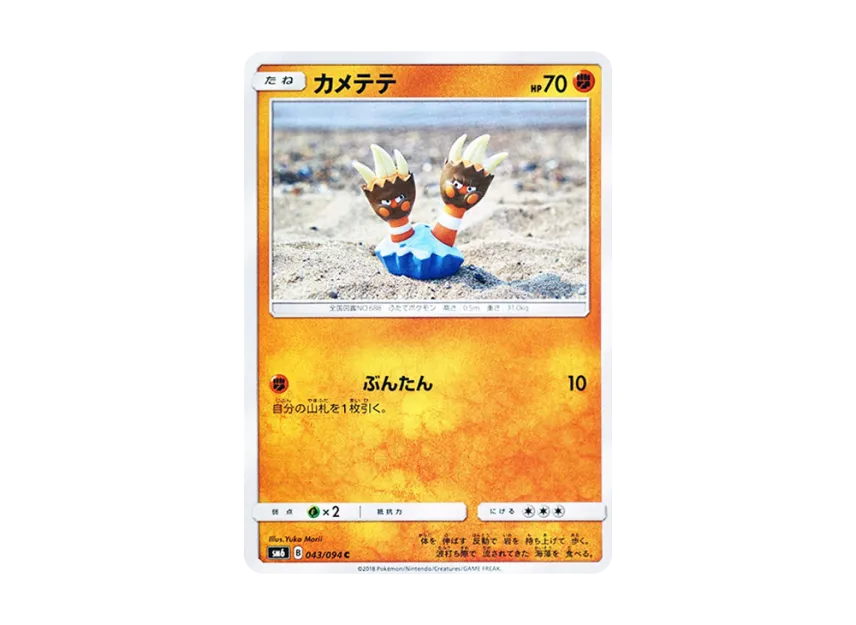 Binacle C [SM6 043/094] (Expansion Pack "Forbidden Light")
