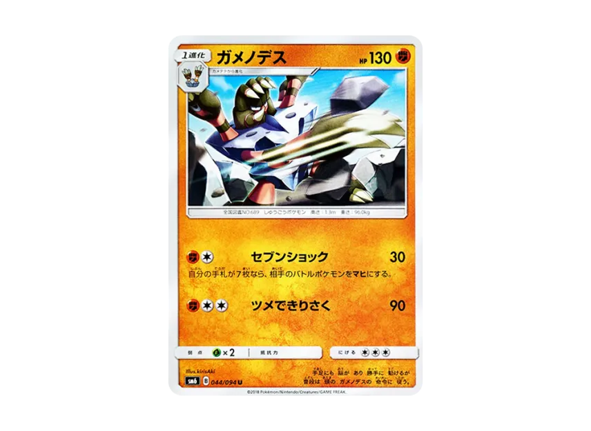 Barbaracle U [SM6 044/094] (Expansion Pack "Forbidden Light")