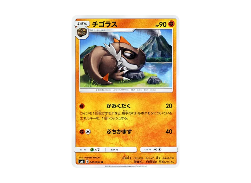 Tyrunt U [SM6 045/094] (Expansion Pack "Forbidden Light")