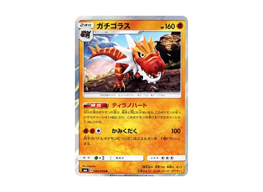 Tyrantrum R [SM6 046/094] (Expansion Pack "Forbidden Light")