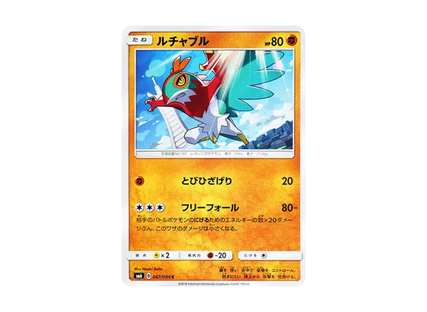 Hawlucha C [SM6 047/094] (Expansion Pack "Forbidden Light")