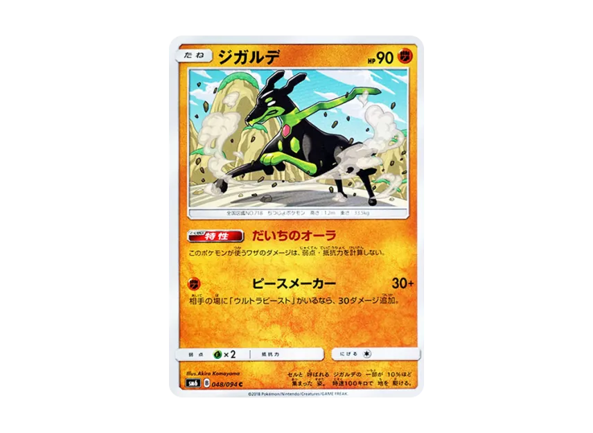 Zygarde C [SM6 048/094] (Expansion Pack "Forbidden Light")