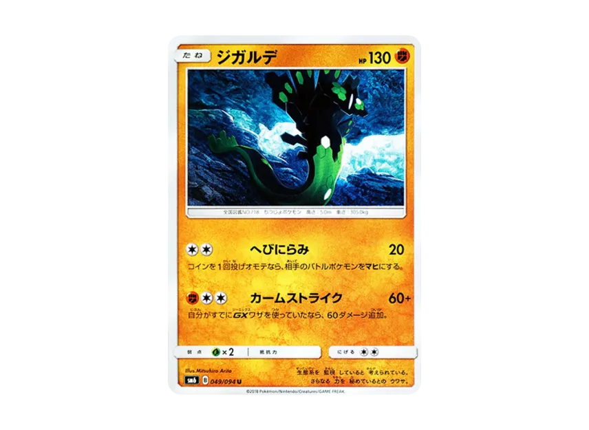 Zygarde U [SM6 049/094] (Expansion Pack "Forbidden Light")