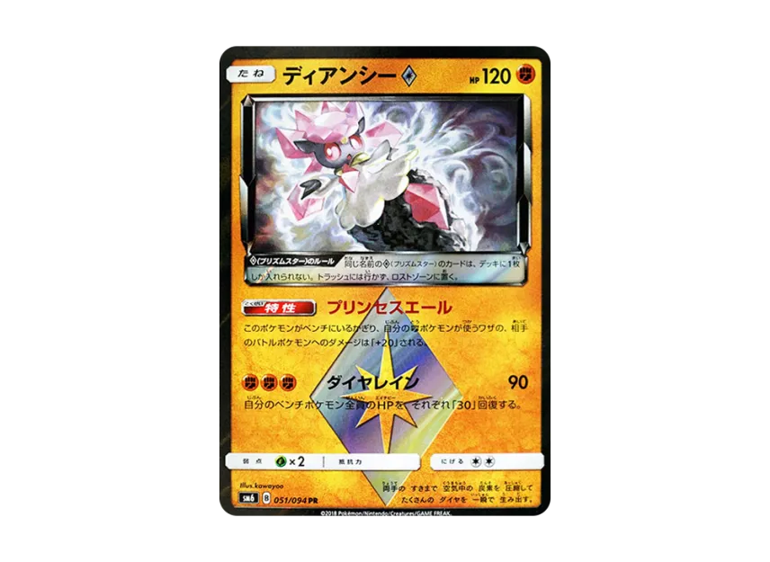 Diancie PR [SM6 051/094] (Expansion Pack "Forbidden Light")