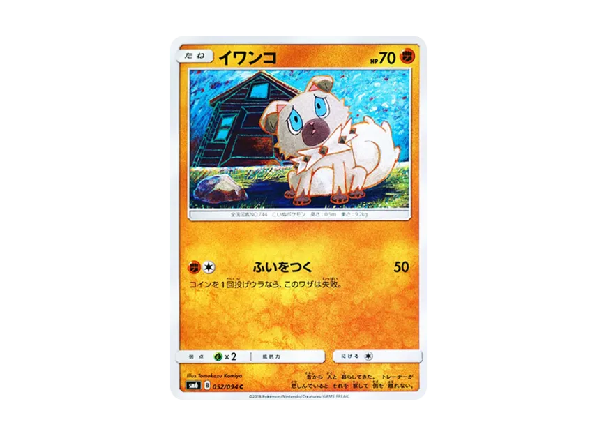 Rockruff C [SM6 052/094] (Expansion Pack "Forbidden Light")
