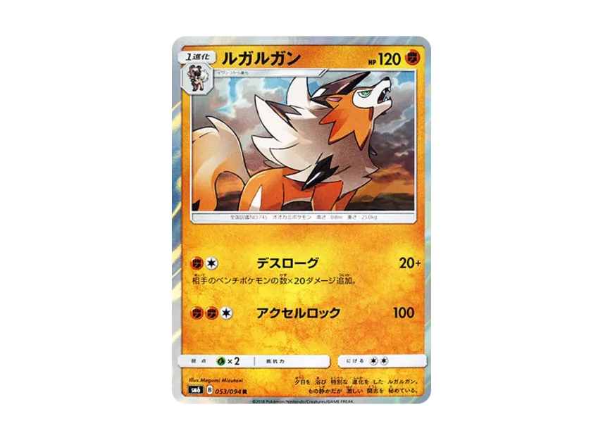 Lycanroc R [SM6 053/094] (Expansion Pack "Forbidden Light")