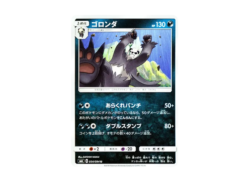 Pangoro U [SM6 054/094] (Expansion Pack "Forbidden Light")