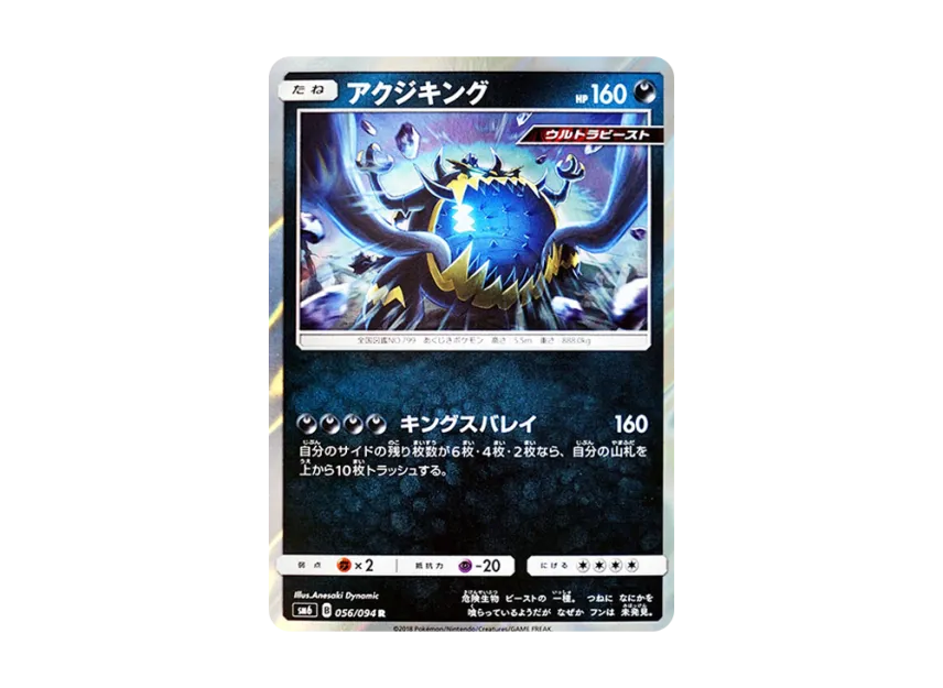 Guzzlord R [SM6 056/094] (Expansion Pack "Forbidden Light")