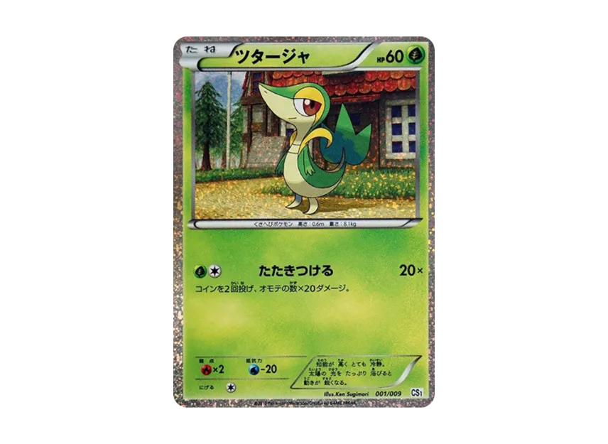 Snivy [CS1 001/009] (Collection Sheet "Friends On A Journey")