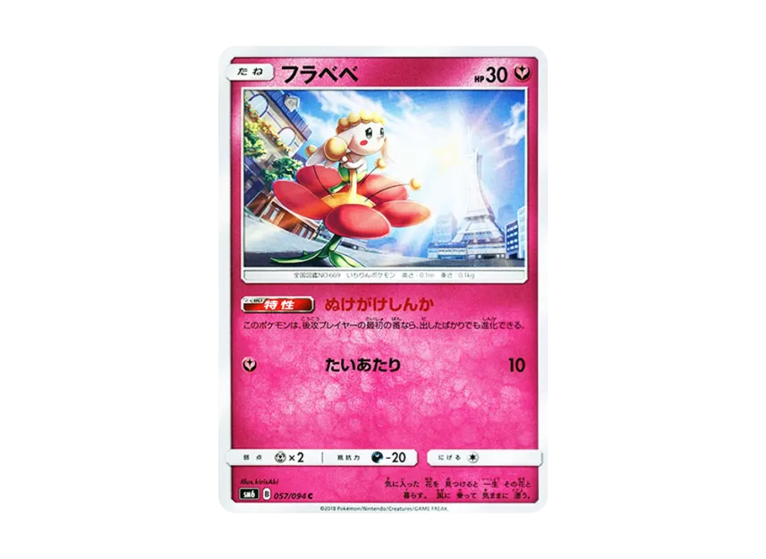 Flabebe C [SM6 057/094] (Expansion Pack "Forbidden Light")