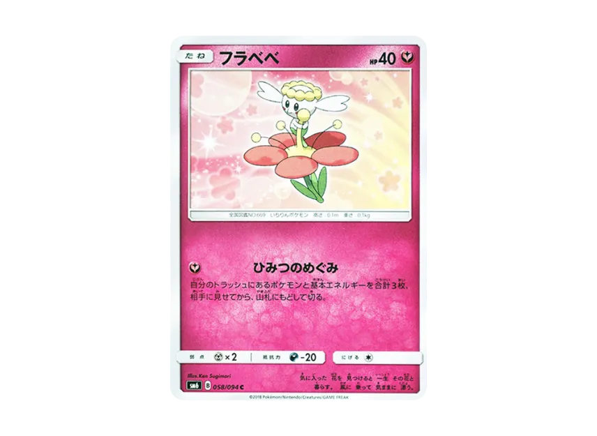 Flabebe C [SM6 058/094] (Expansion Pack "Forbidden Light")