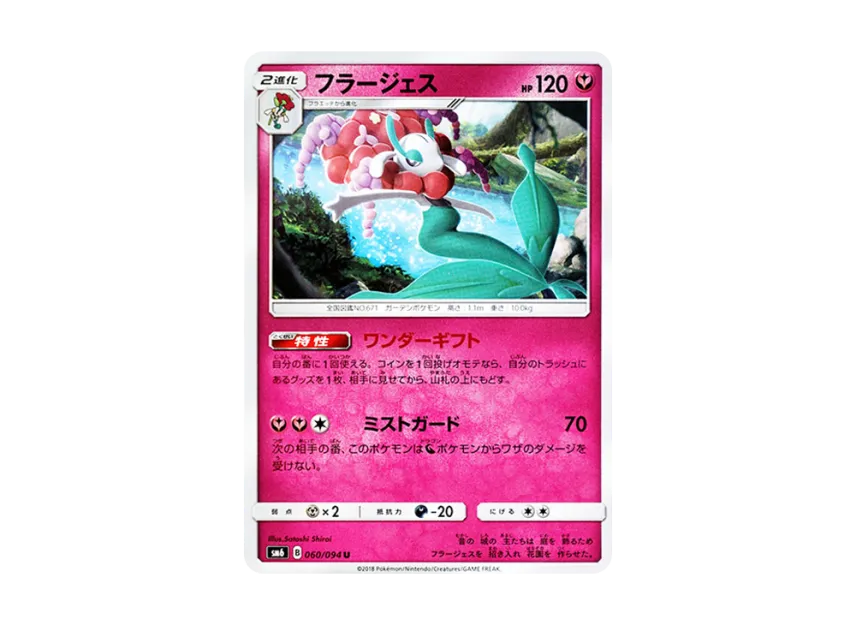 Florges U [SM6 060/094] (Expansion Pack "Forbidden Light")