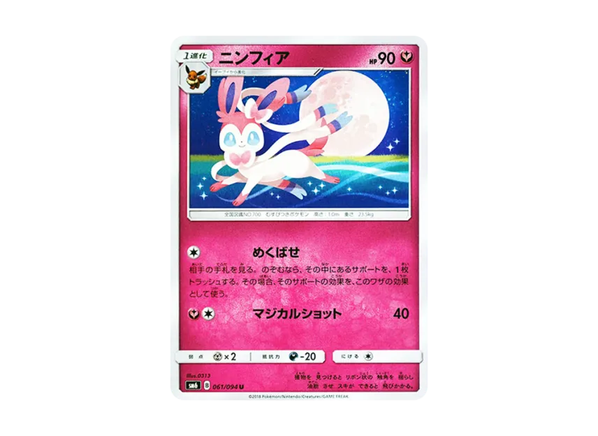 Sylveon U [SM6 061/094] (Expansion Pack "Forbidden Light")