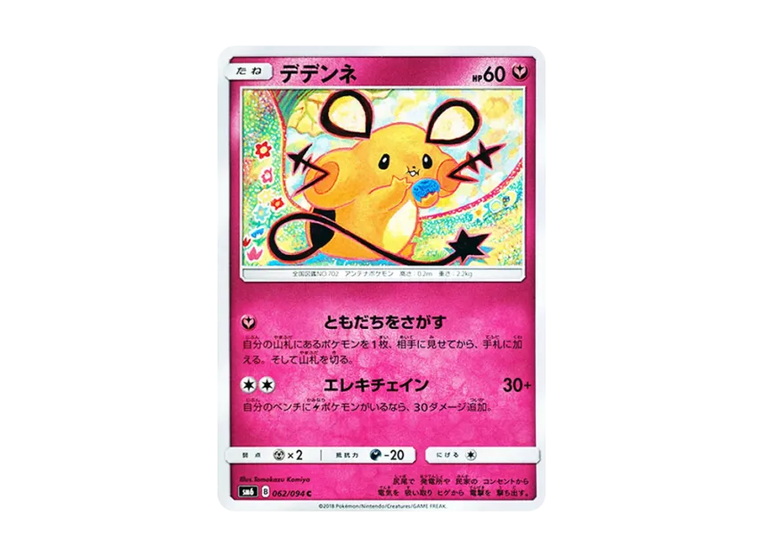 Dedenne C [SM6 062/094] (Expansion Pack "Forbidden Light")