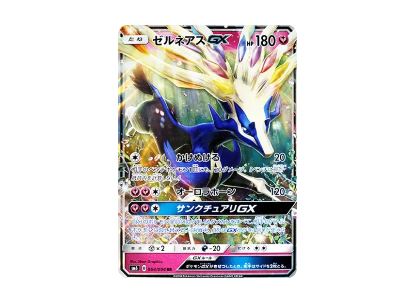 Xerneas GX RR [SM6 064/094] (Expansion Pack "Forbidden Light")