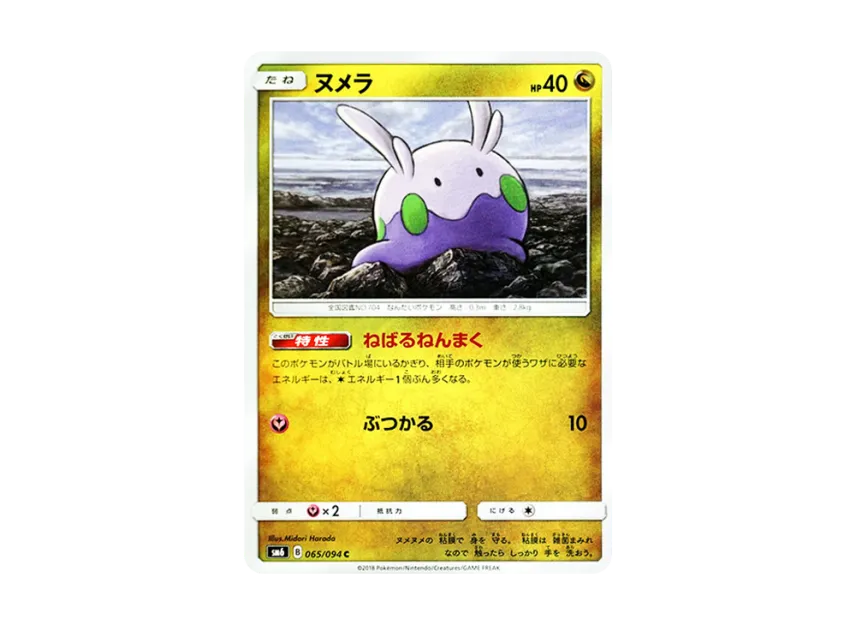Goomy C [SM6 065/094] (Expansion Pack "Forbidden Light")