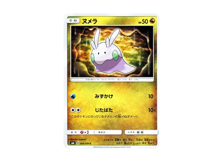 Goomy C [SM6 066/094] (Expansion Pack "Forbidden Light")