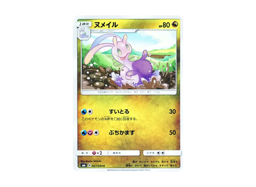 Sliggoo C [SM6 067/094] (Expansion Pack "Forbidden Light")