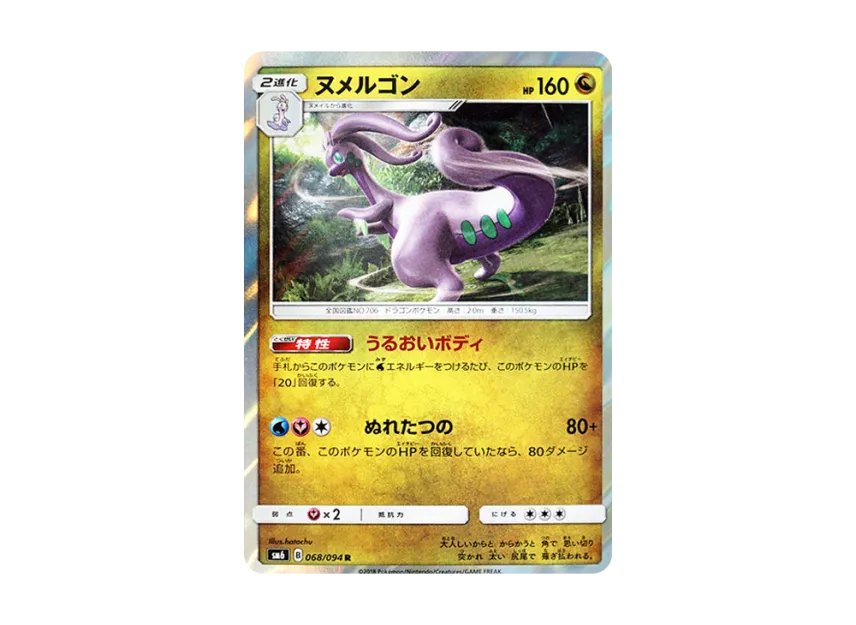 Goodra R [SM6 068/094] (Expansion Pack "Forbidden Light")