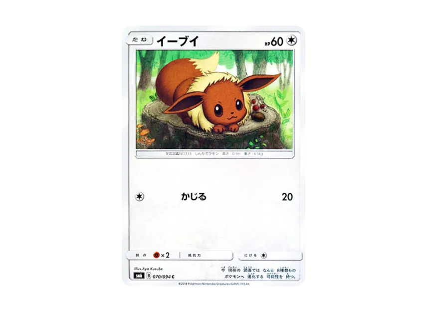 Eevee C [SM6 070/094] (Expansion Pack "Forbidden Light")