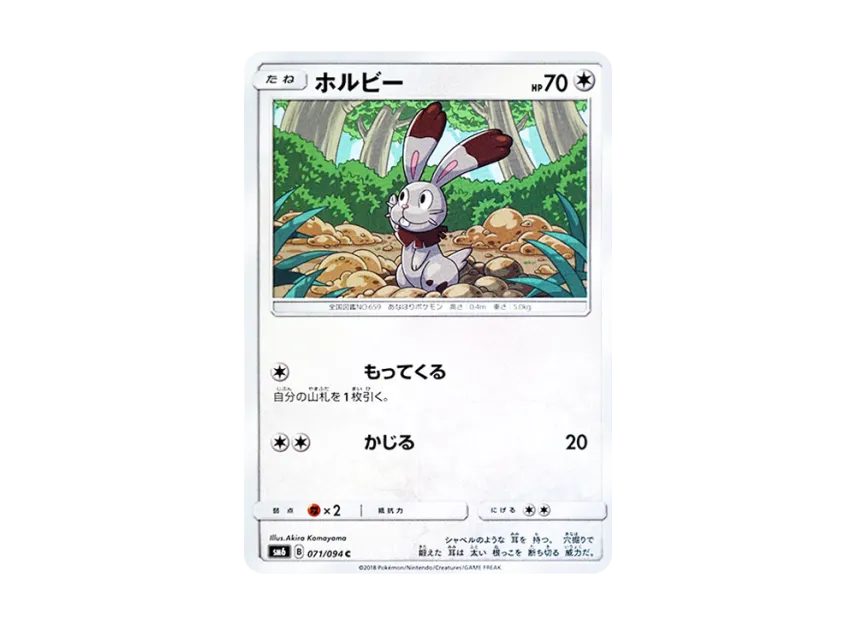 Bunnelby C [SM6 071/094] (Expansion Pack "Forbidden Light")