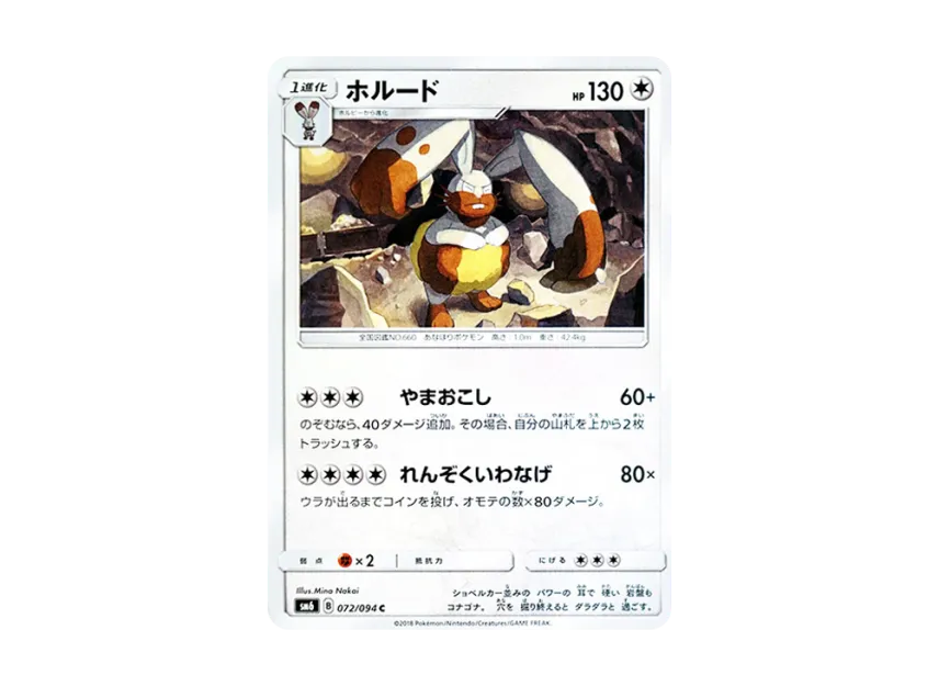 Diggersby C [SM6 072/094] (Expansion Pack "Forbidden Light")