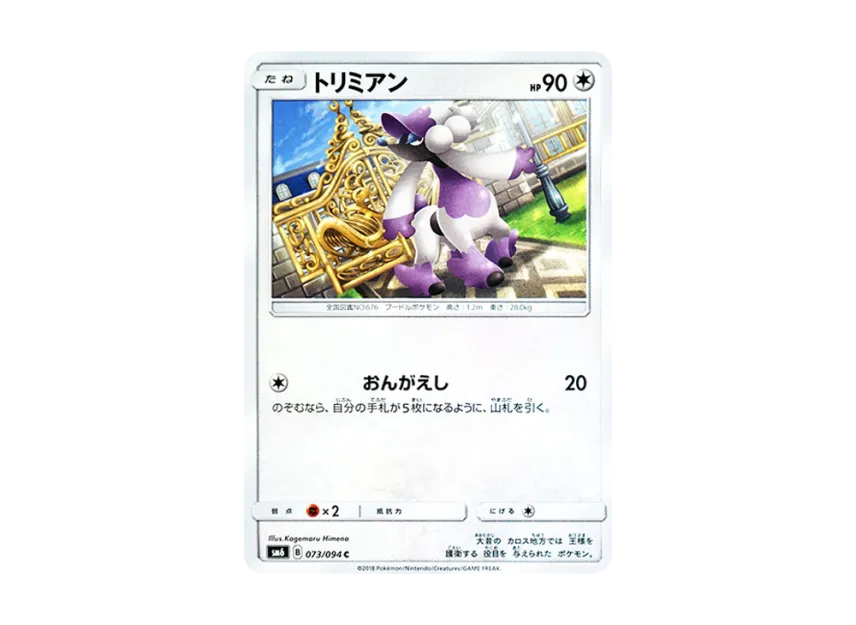 Furfrou C [SM6 073/094] (Expansion Pack "Forbidden Light")