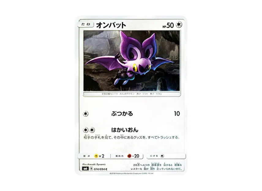 Noibat C [SM6 074/094] (Expansion Pack "Forbidden Light")