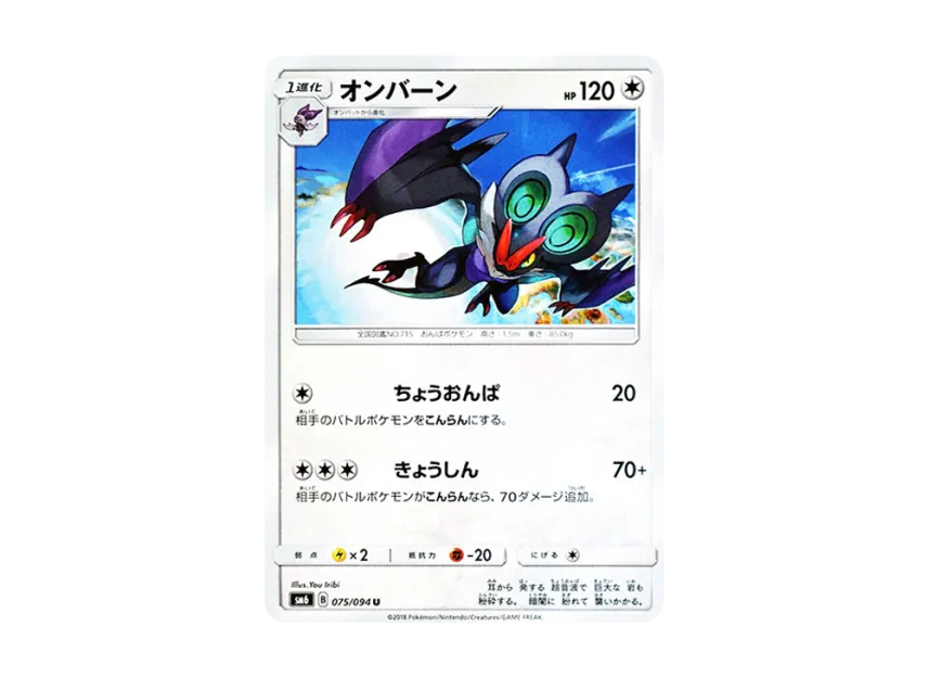 Noivern U [SM6 075/094] (Expansion Pack "Forbidden Light")