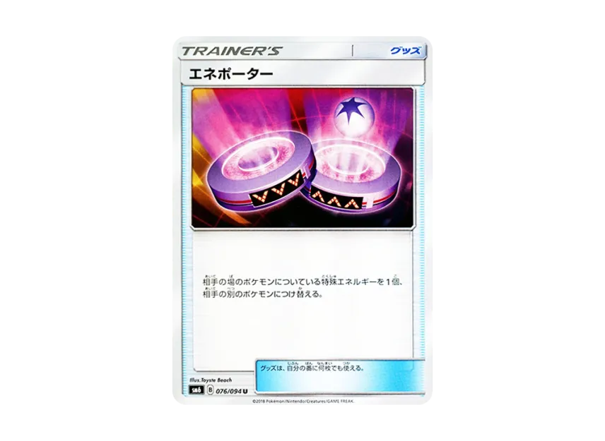Eneporter U [SM6 076/094] (Expansion Pack "Forbidden Light")