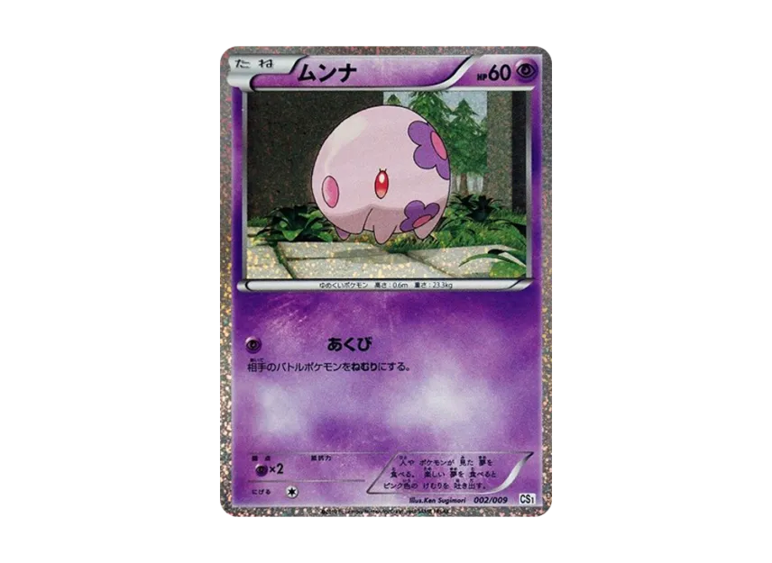 Munna [CS1 002/009] (Collection Sheet "Friends On A Journey")
