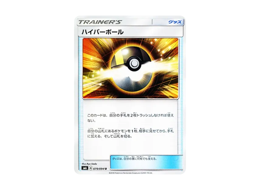 Ultra Ball U [SM6 079/094] (Expansion Pack "Forbidden Light")
