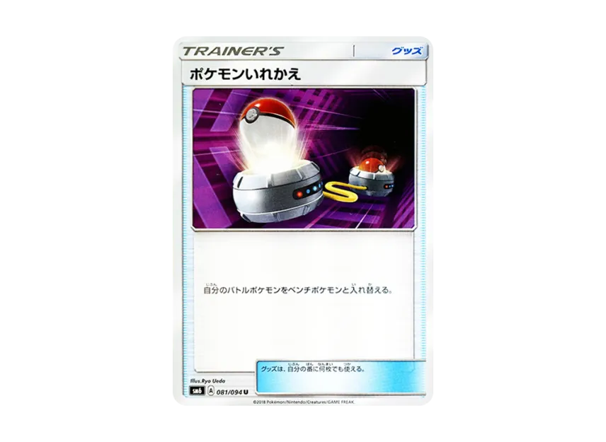 Switch U [SM6 081/094] (Expansion Pack "Forbidden Light")