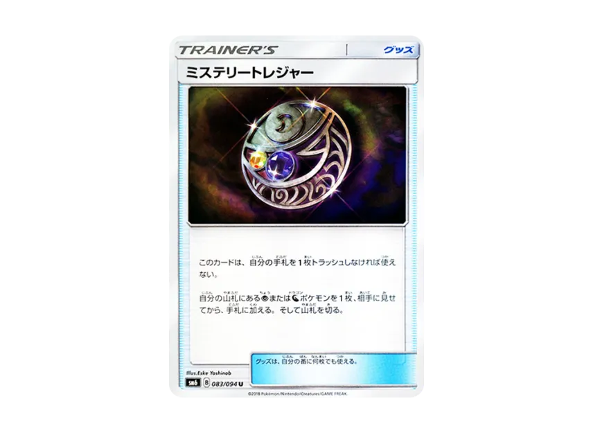Mysterious Treasure U [SM6 083/094] (Expansion Pack "Forbidden Light")