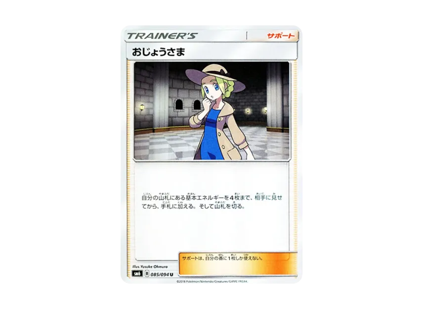 Lady U [SM6 085/094] (Expansion Pack "Forbidden Light")