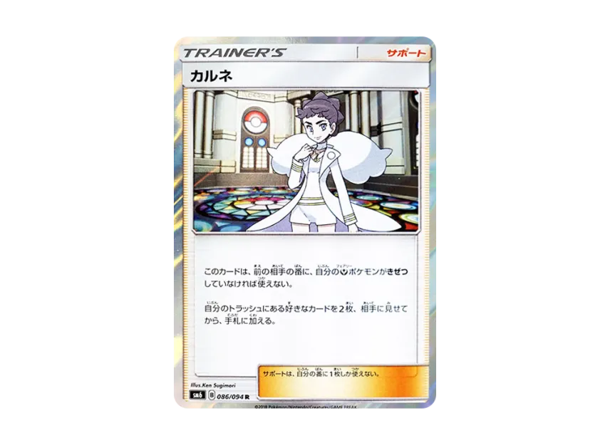 Diantha R [SM6 086/094] (Expansion Pack "Forbidden Light")